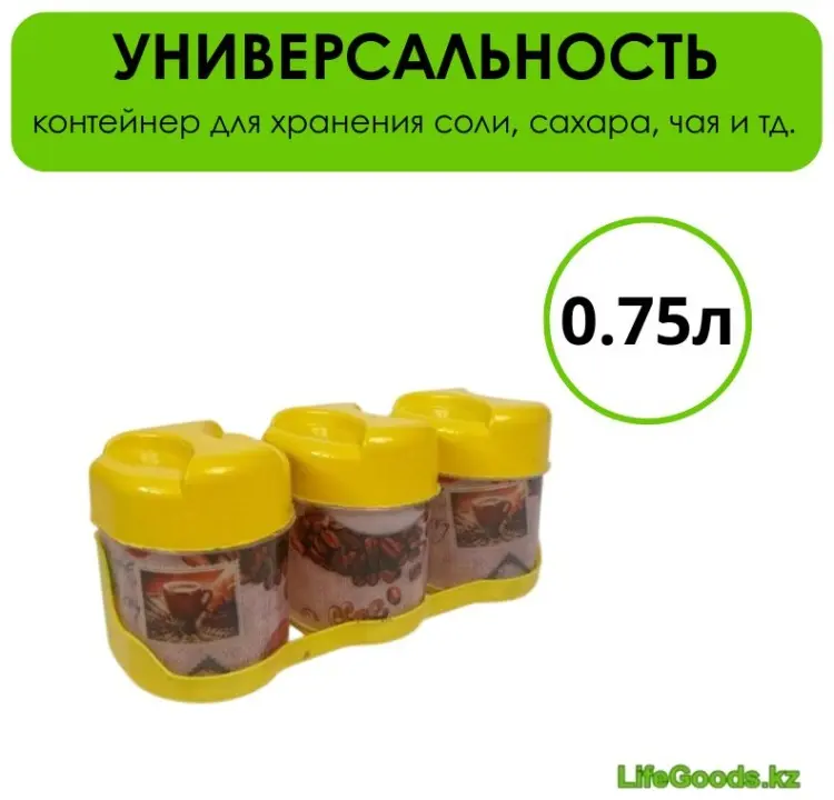LifeGoods.kz набор контейнеров LG51220, пластик купить,NaN