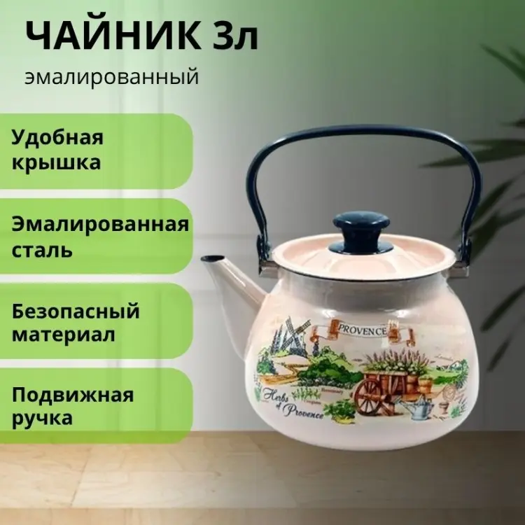 LifeGoods.kz чайник LG56209 3 л, эмалированная сталь