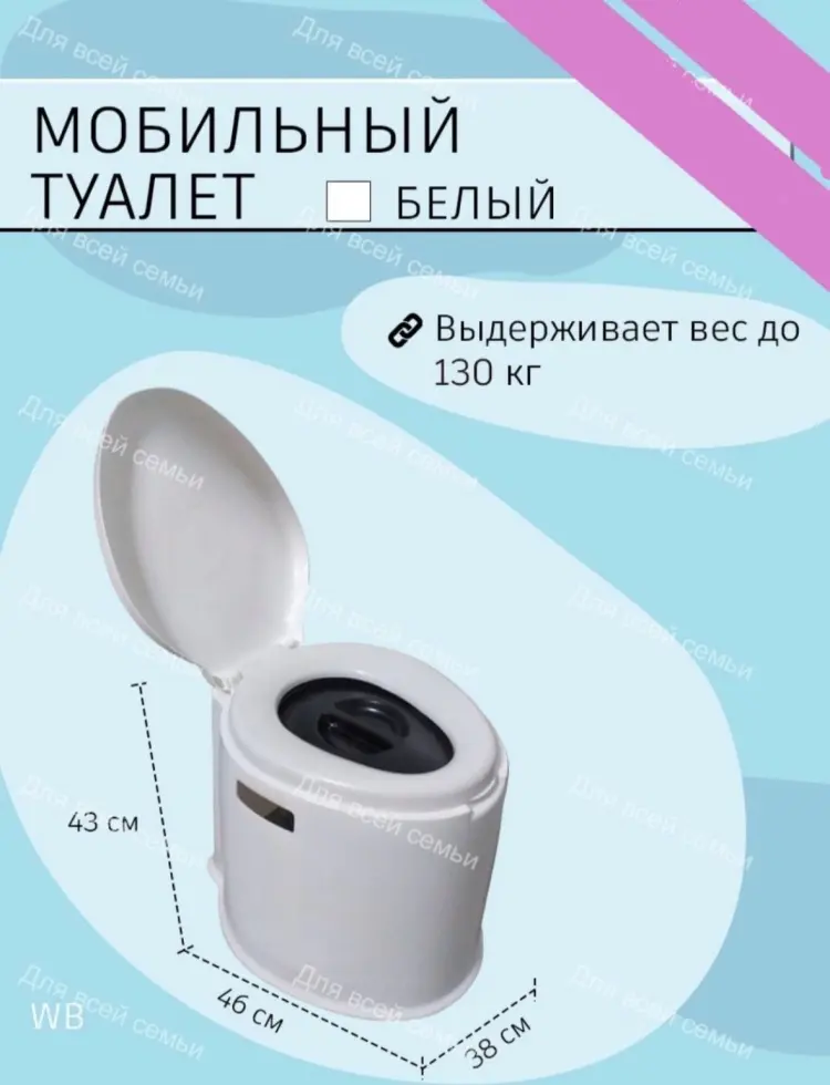 Биотуалет Переносной AT11 белый купить,NaN