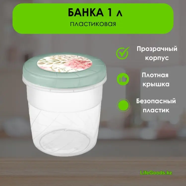 LifeGoods.kz банка LG49612, пластик купить,NaN