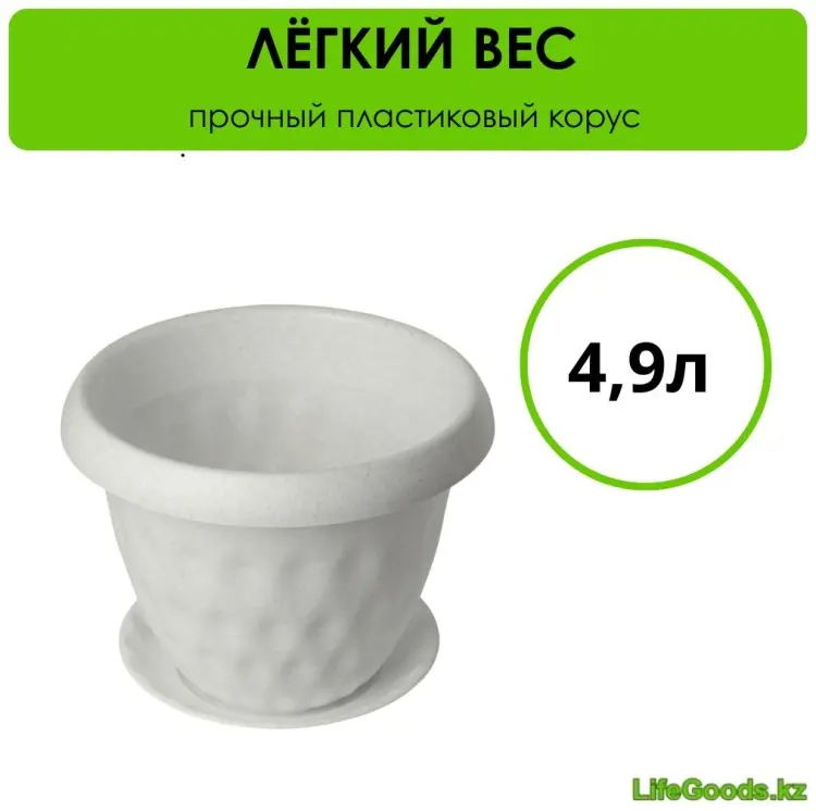 Горшок для дома LifeGoods.kz 4.9 л, пластик купить,NaN