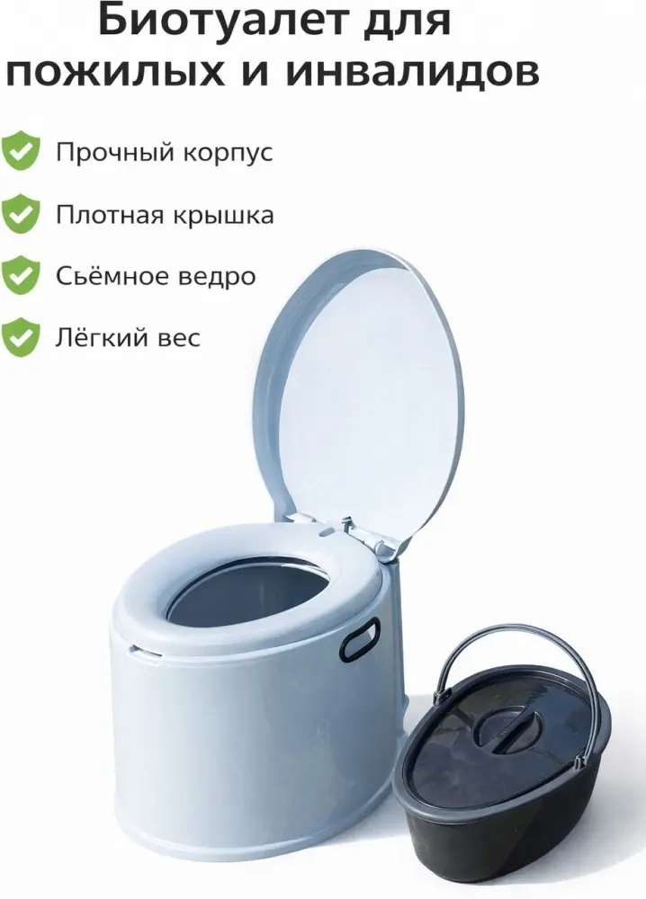 Биотуалет Переносной 285434240 серый купить,NaN