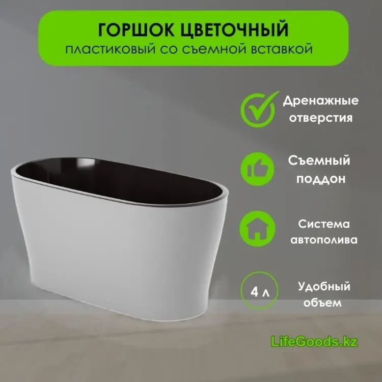 Горшок для дома LifeGoods.kz 4 л, пластик купить,NaN