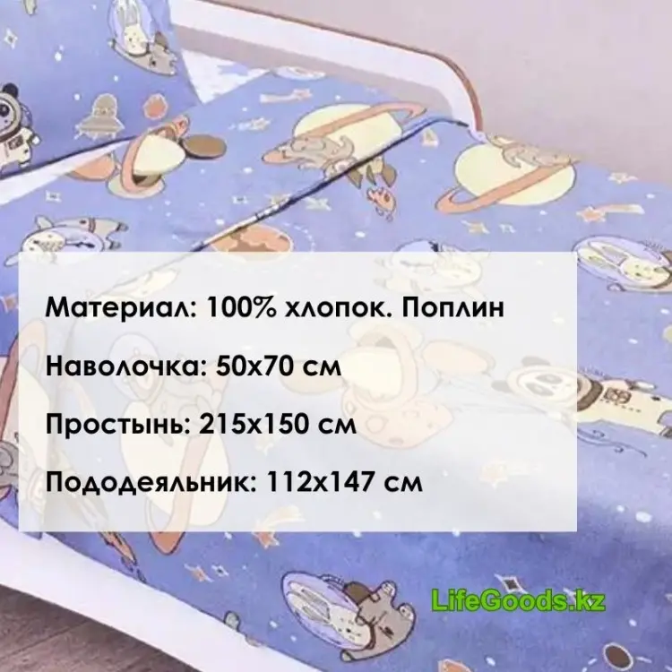 Комплект LifeGoods.kz детский хлопок, поплин, : 50x70 см купить,NaN