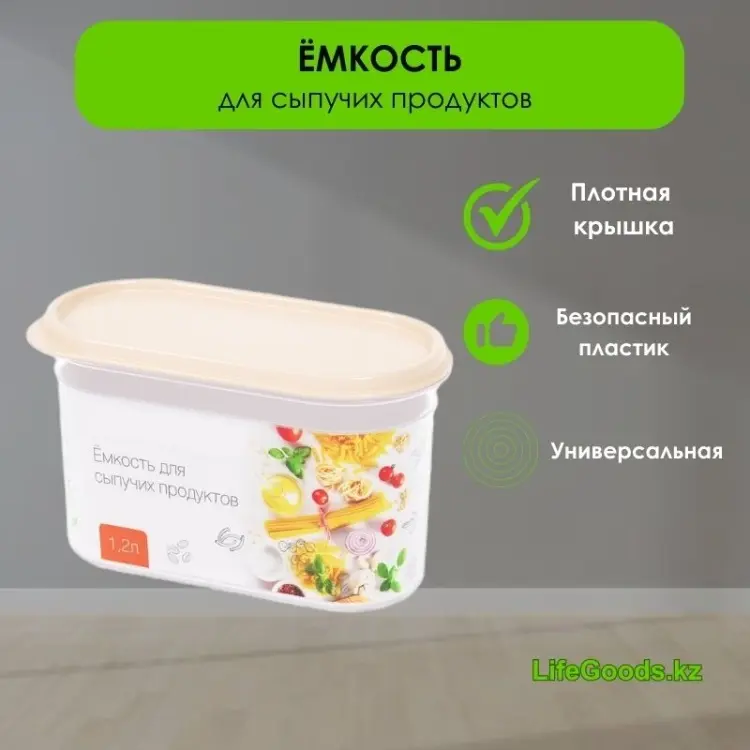 LifeGoods.kz контейнер LG48645, пластик купить,NaN