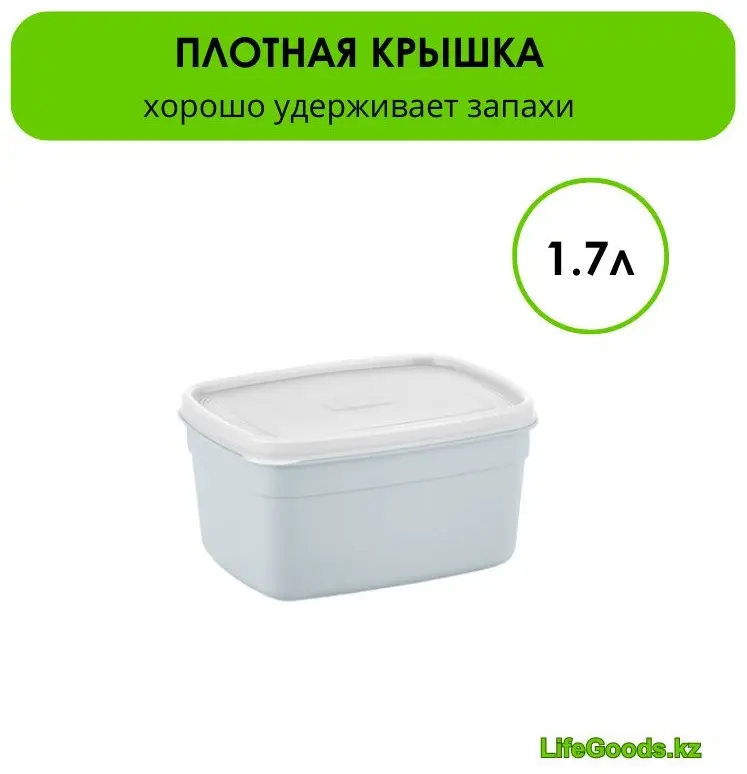 LifeGoods.kz контейнер LG49390, пластик купить,NaN