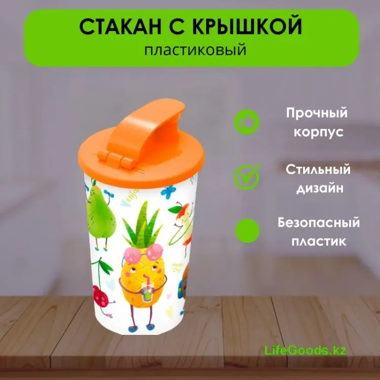 Стакан LifeGoods.kz 400 мл, пластик, 1 шт