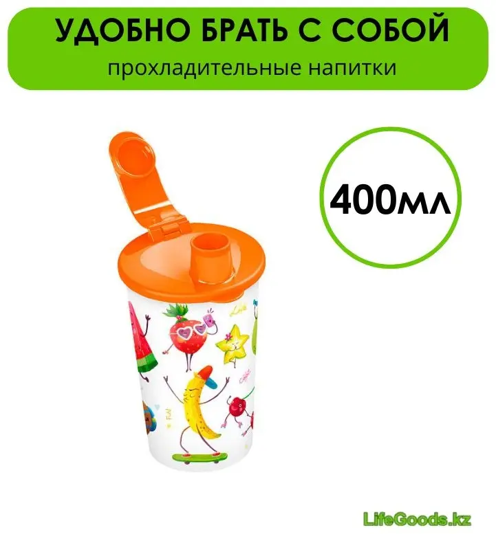Стакан LifeGoods.kz 400 мл, пластик, 1 шт