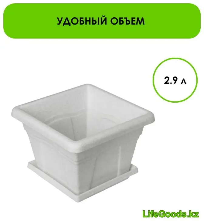 Кашпо для дома LifeGoods.kz 2.9 л, пластик купить,NaN
