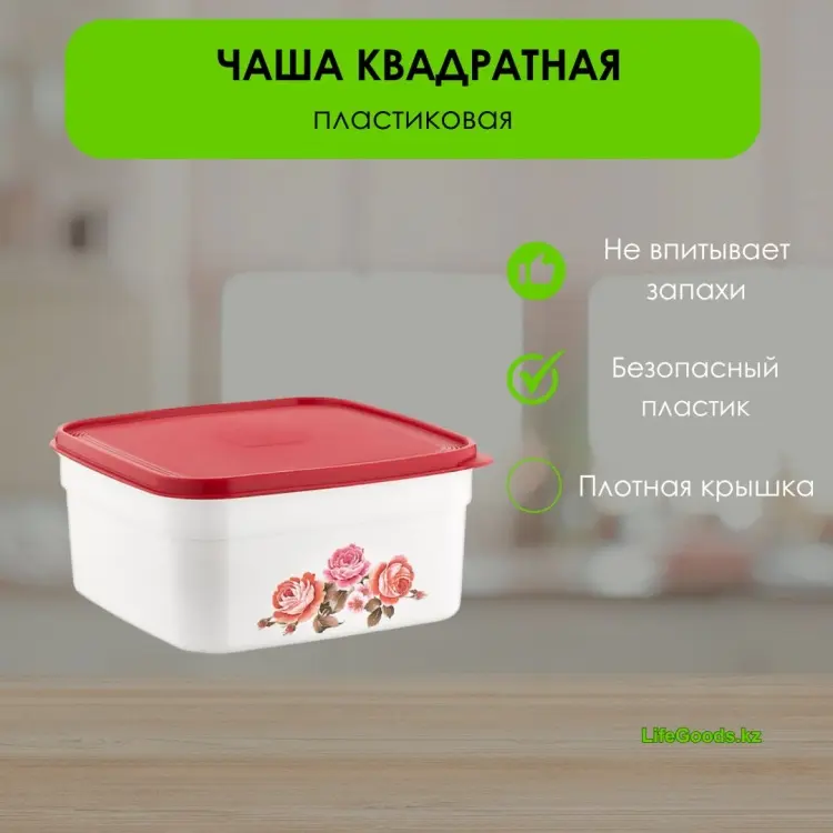 LifeGoods.kz контейнер LG49369, пластик
