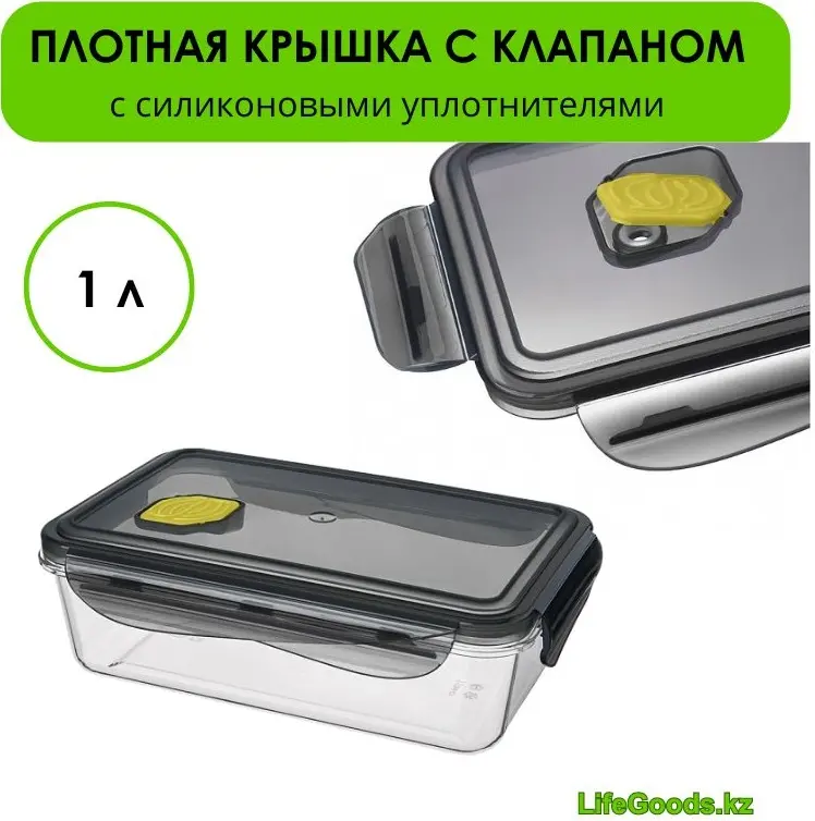 LifeGoods.kz контейнер LG49468 1 шт, пластик купить,NaN