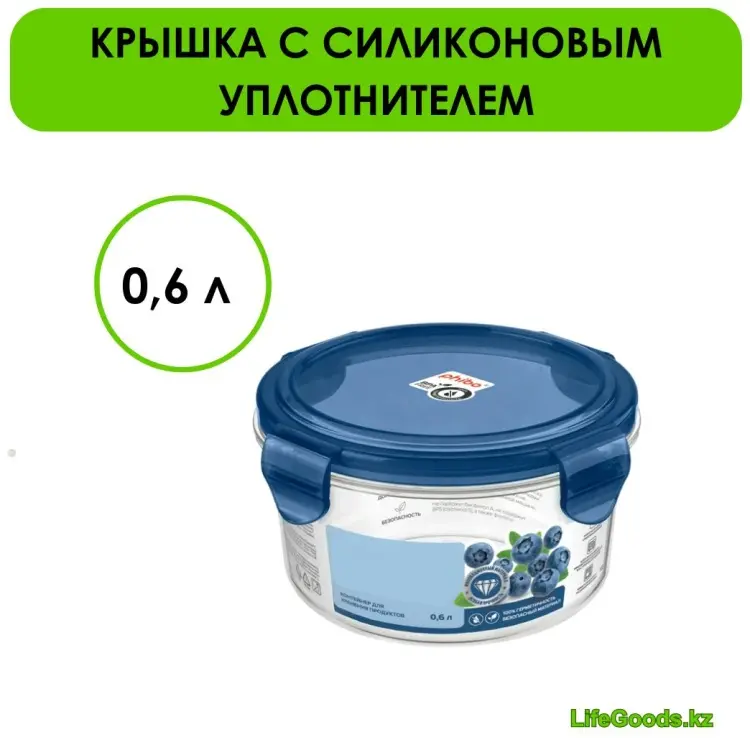 LifeGoods.kz контейнер LG49442, пластик купить,NaN