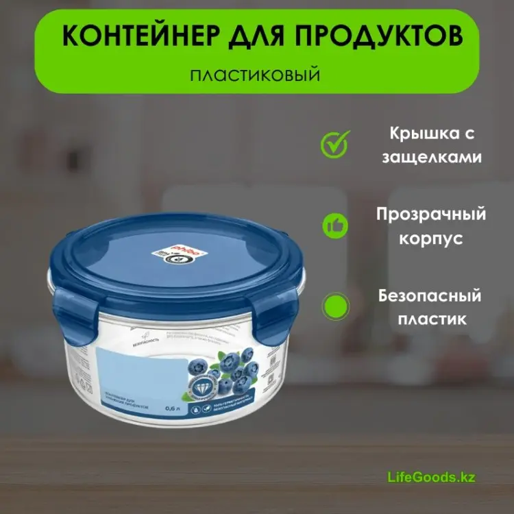 LifeGoods.kz контейнер LG49442, пластик купить,NaN