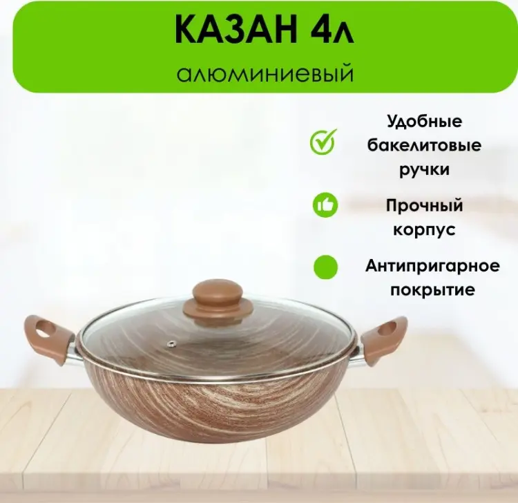 Казан LifeGoods.kz 4 л, алюминий купить,NaN