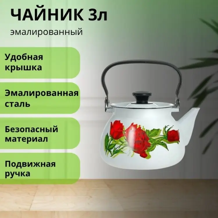 LifeGoods.kz чайник LG56199 3 л, эмалированная сталь купить,NaN