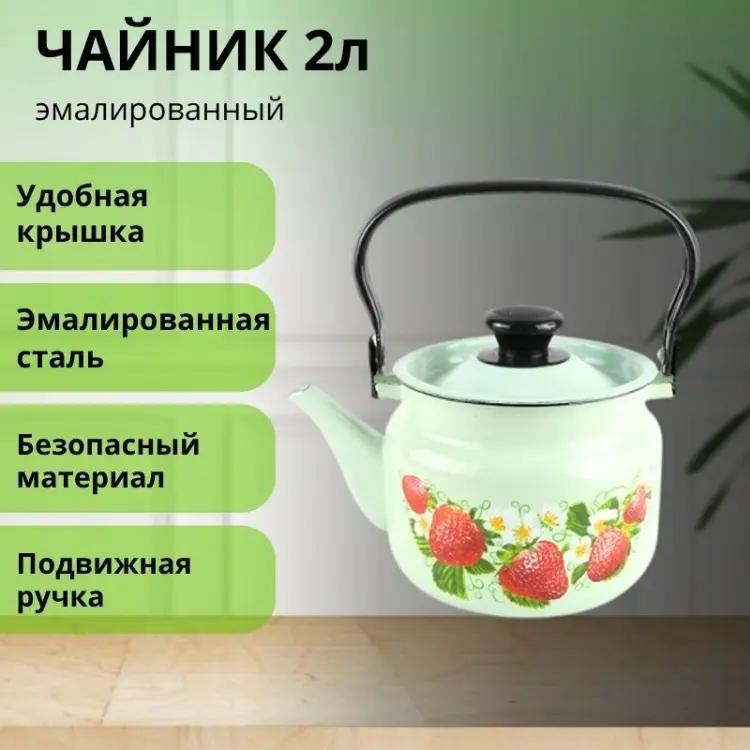LifeGoods.kz чайник LG56216 2 л, эмалированная сталь