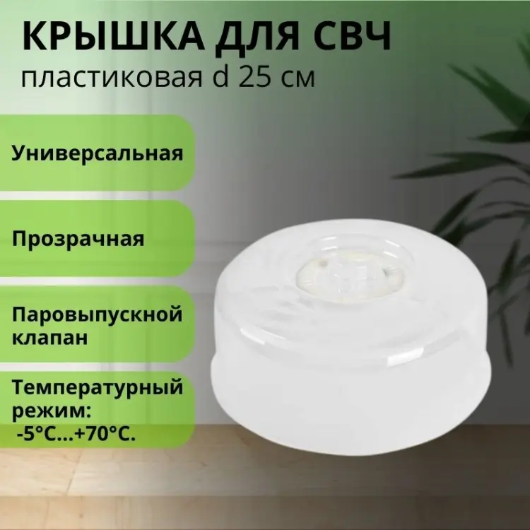 Крышка универсальная LifeGoods.kz 25 см, пластик купить,NaN
