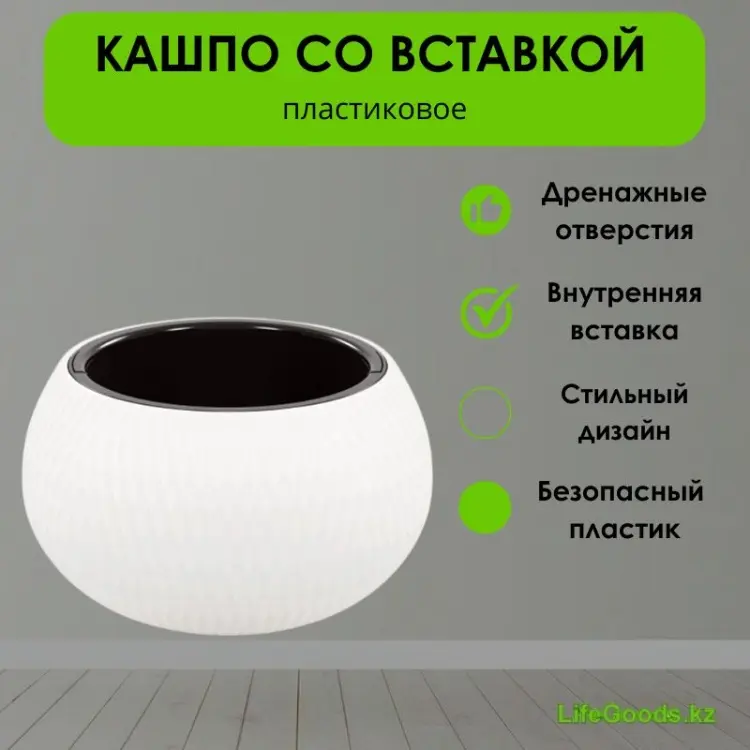 Кашпо для дома LifeGoods.kz 7 л, пластик купить,NaN