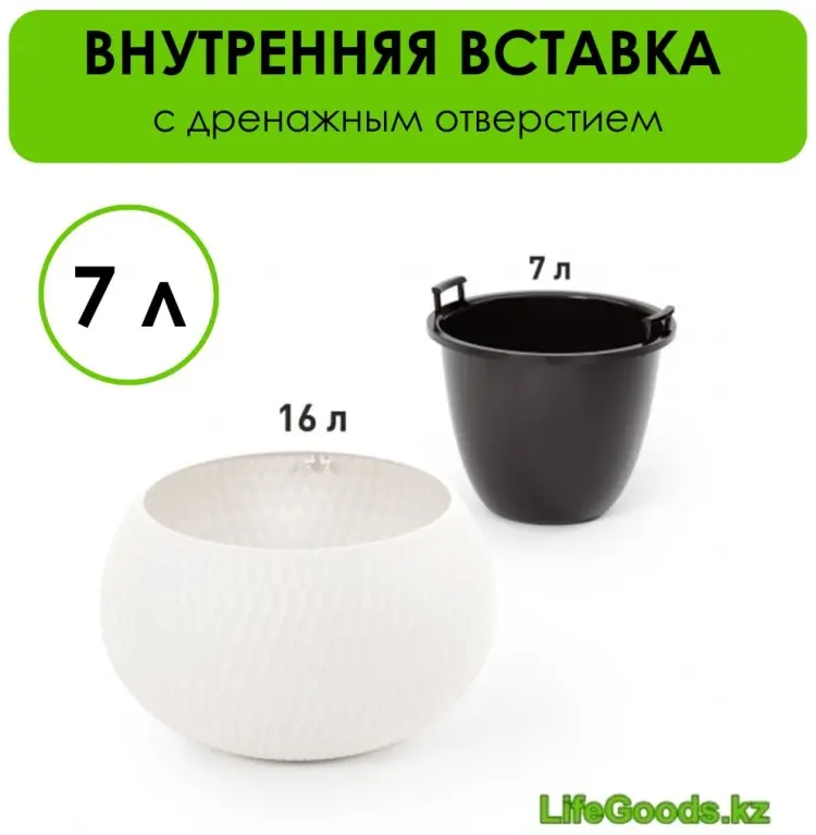 Кашпо для дома LifeGoods.kz 7 л, пластик купить,NaN