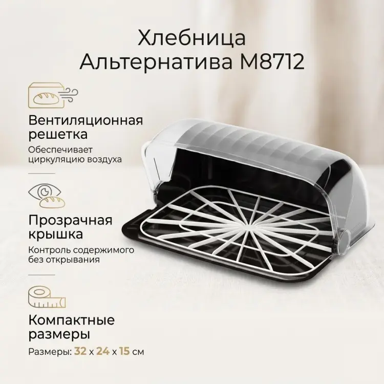 Альтернатива хлебница М8712, пластик