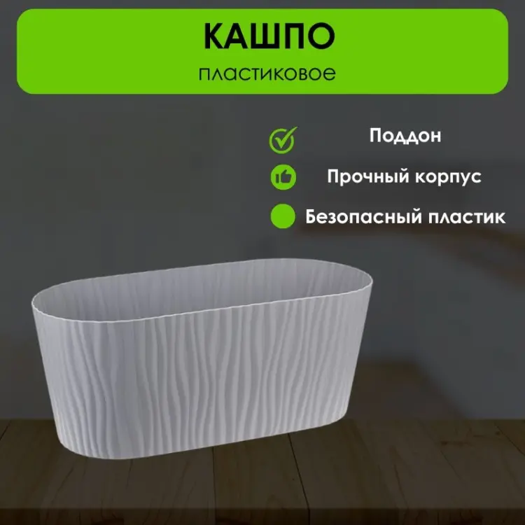 Кашпо для дома LifeGoods.kz 4.2 л, пластик купить,NaN