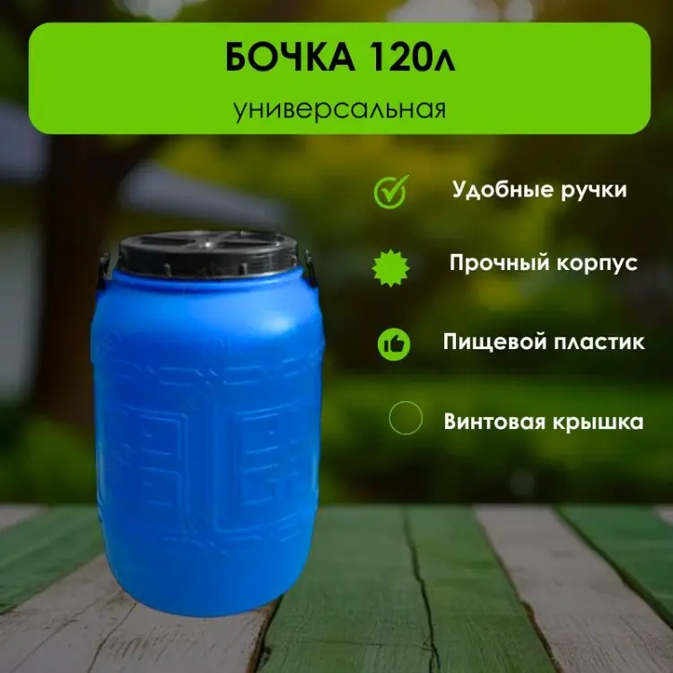 LifeGoods.kz бочка LG51261 120 л купить,NaN