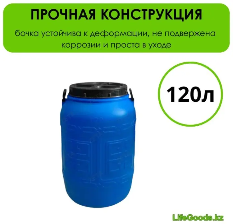 LifeGoods.kz бочка LG51261 120 л купить,NaN