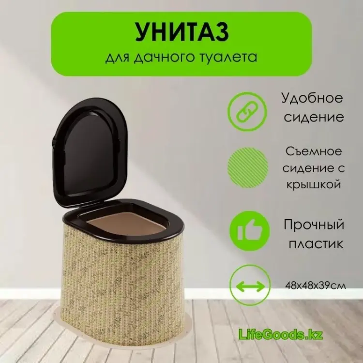 Биотуалет LifeGoods.kz стационарный LG13007 бежевый