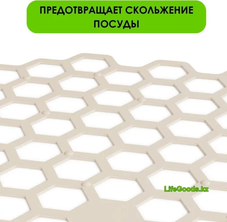 Коврик-решетка для мойки LifeGoods.kz LG48746 30.5x30см бежевый