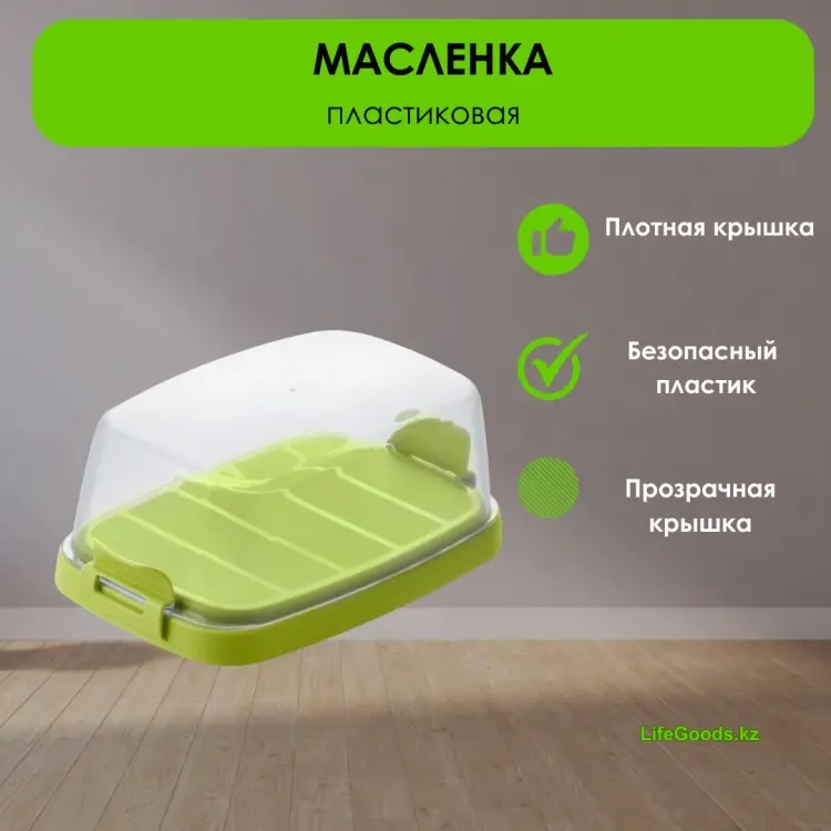 LifeGoods.kz масленка LG49089 прямоугольная 1 шт, пластик купить,NaN