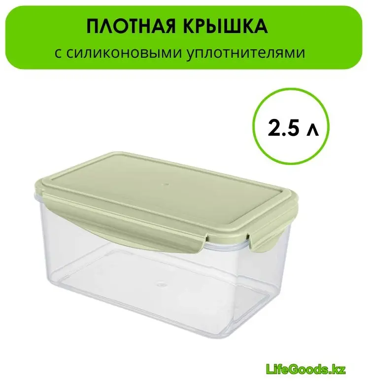 LifeGoods.kz контейнер LG49458 1 шт, пластик купить,NaN