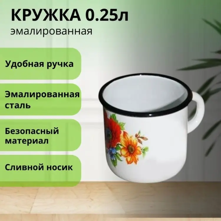 Кружка LifeGoods.kz Цветы, 250 мл, эмалированная сталь, 1 шт. купить,NaN