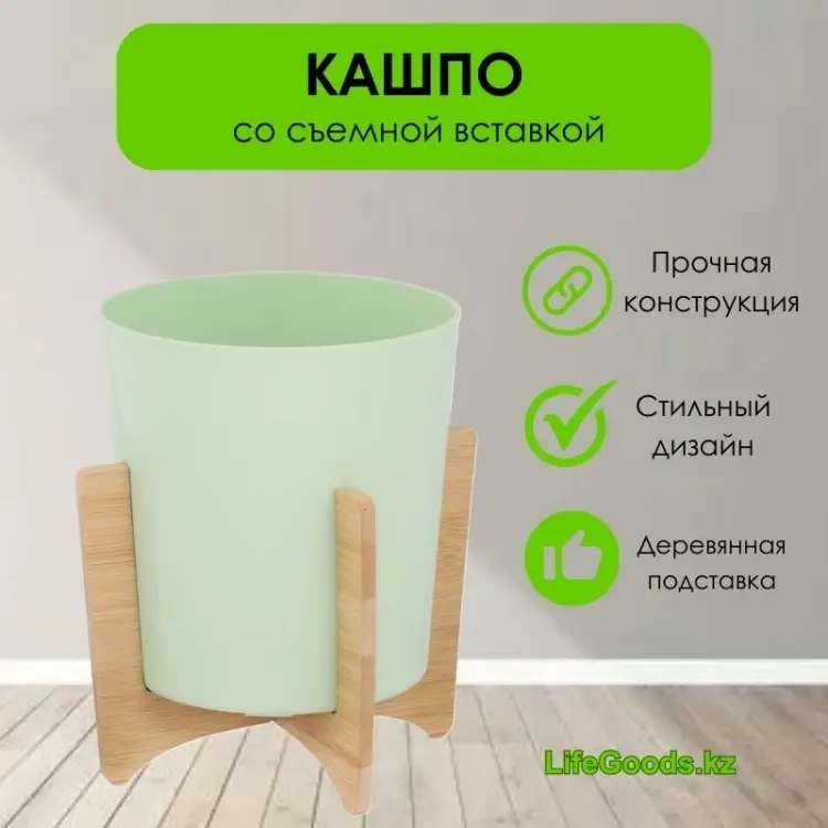 Кашпо для дома LifeGoods.kz 1.8 л, дерево, пластик купить,NaN
