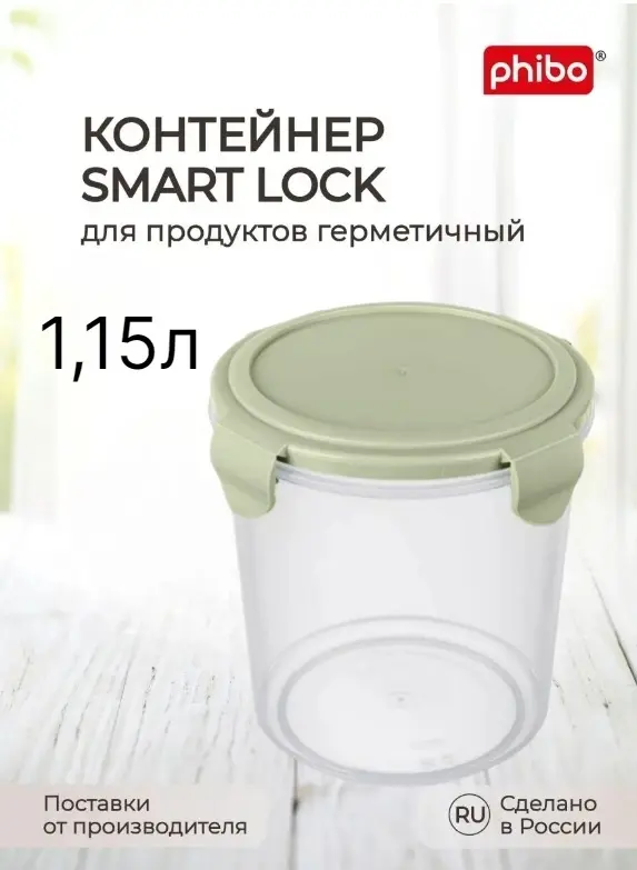Phibo контейнер 4311608, полипропилен купить,NaN