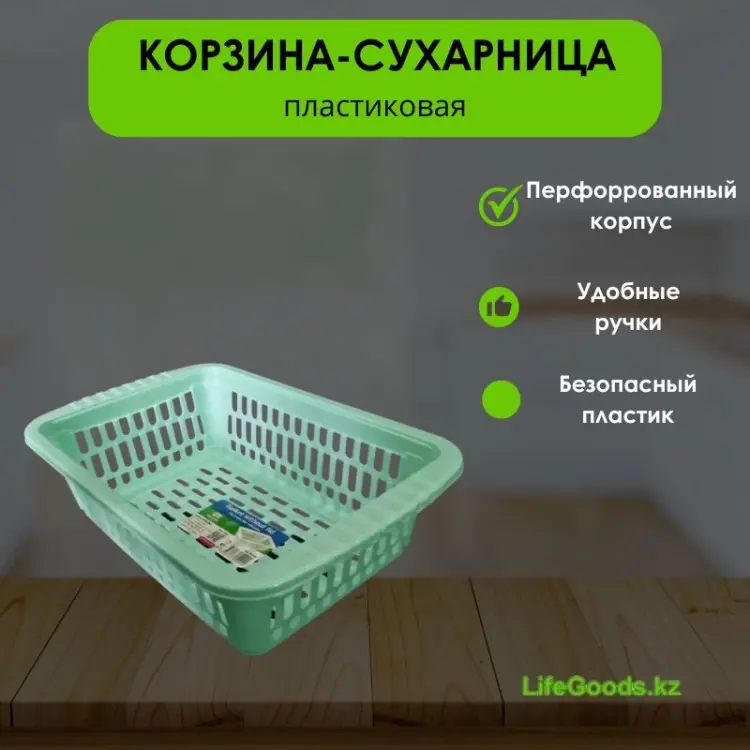 LifeGoods.kz корзина для хлеба LG49754, пластик