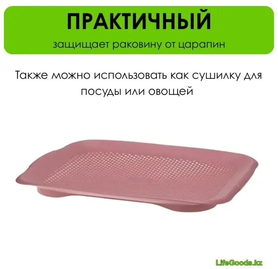 Коврик-решетка для мойки LifeGoods.kz LG50781 36x27см розовая купить,NaN