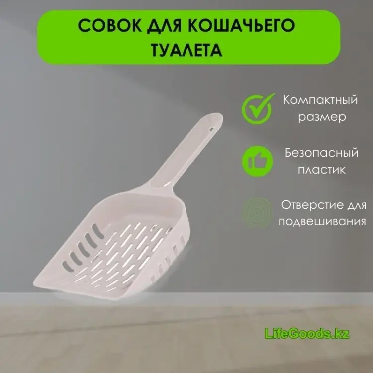 LifeGoods.kz совок LG48754 24 см купить,NaN