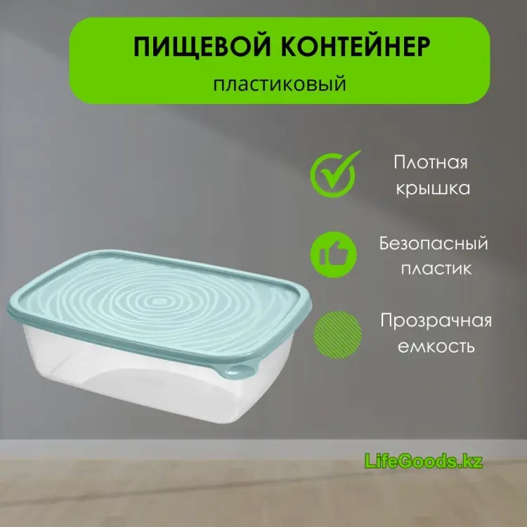 LifeGoods.kz контейнер LG49063 1 шт, пластик купить,NaN