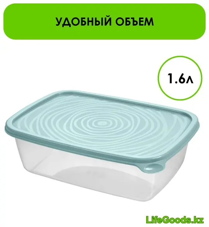 LifeGoods.kz контейнер LG49063 1 шт, пластик купить,NaN