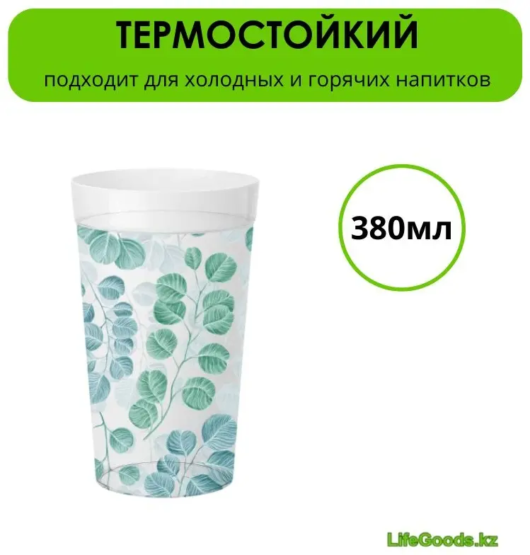 Стакан LifeGoods.kz 380 мл, пластик, 1 шт