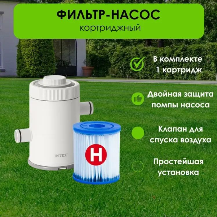 Фильтр-насос LifeGoods.kz картриджный 1250 л/ч C330 купить,NaN