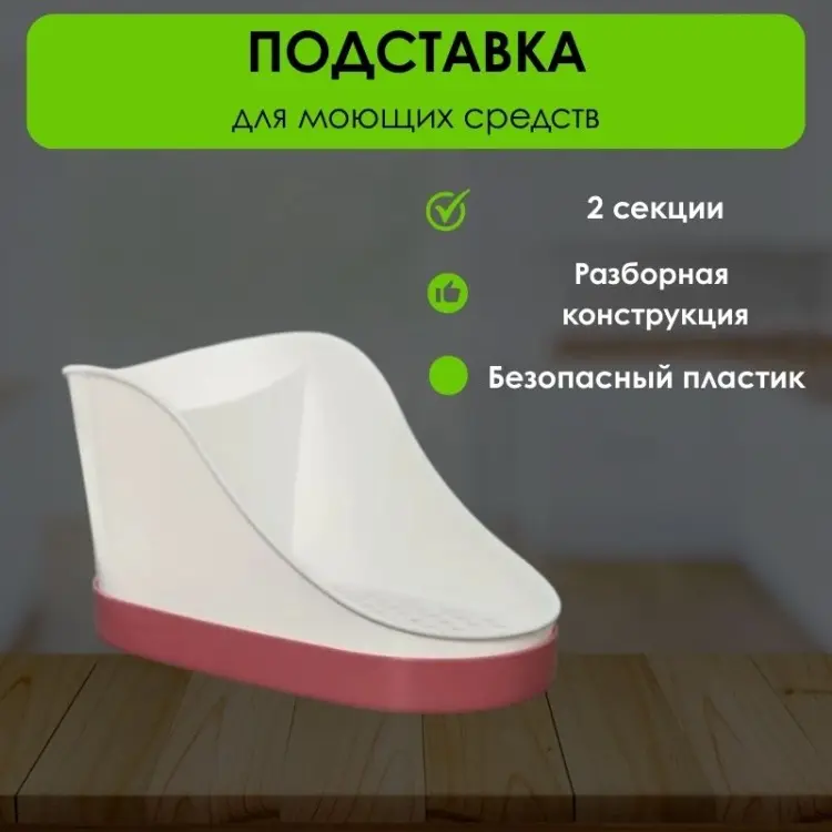 Органайзер для моющих средств LifeGoods.kz LG50787 18.5x12.5см бело-розовый купить,NaN