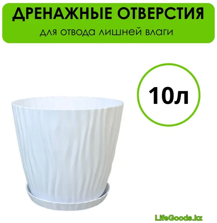Горшок для дома LifeGoods.kz 10 л, пластик купить,NaN