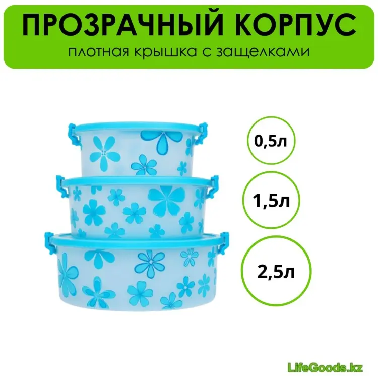 LifeGoods.kz набор контейнеров LG51478, пластик купить,NaN