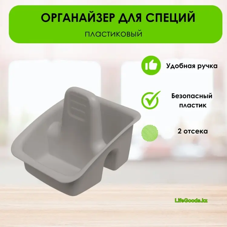 LifeGoods.kz органайзер для специй LG49103, пластик купить,NaN