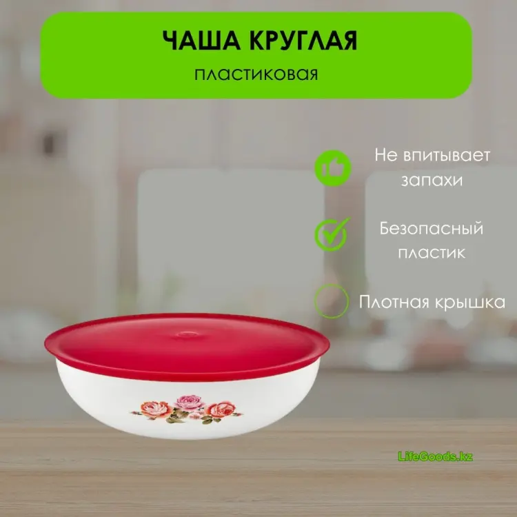 LifeGoods.kz контейнер LG49363, пластик