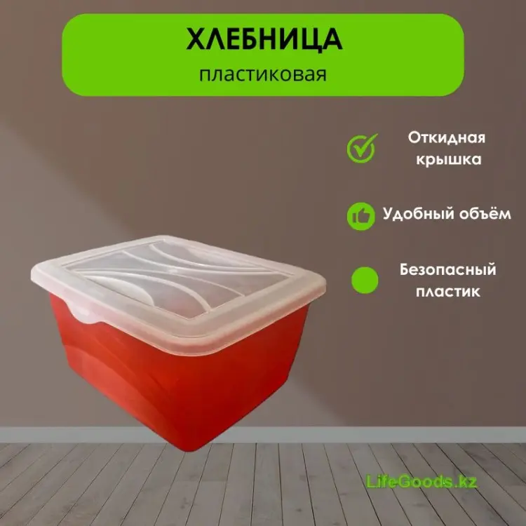 LifeGoods.kz хлебница LG49735, пластик