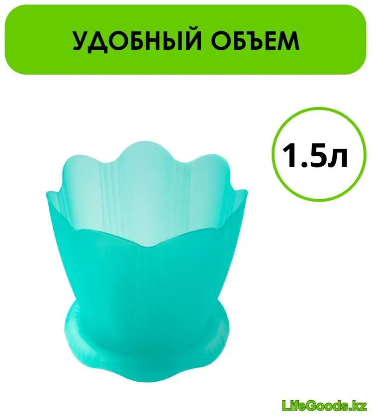 Горшок для дома LifeGoods.kz 1.5 л, пластик купить,NaN