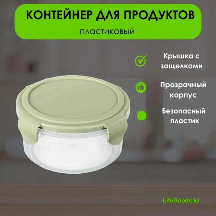 LifeGoods.kz контейнер LG49448, пластик купить,NaN