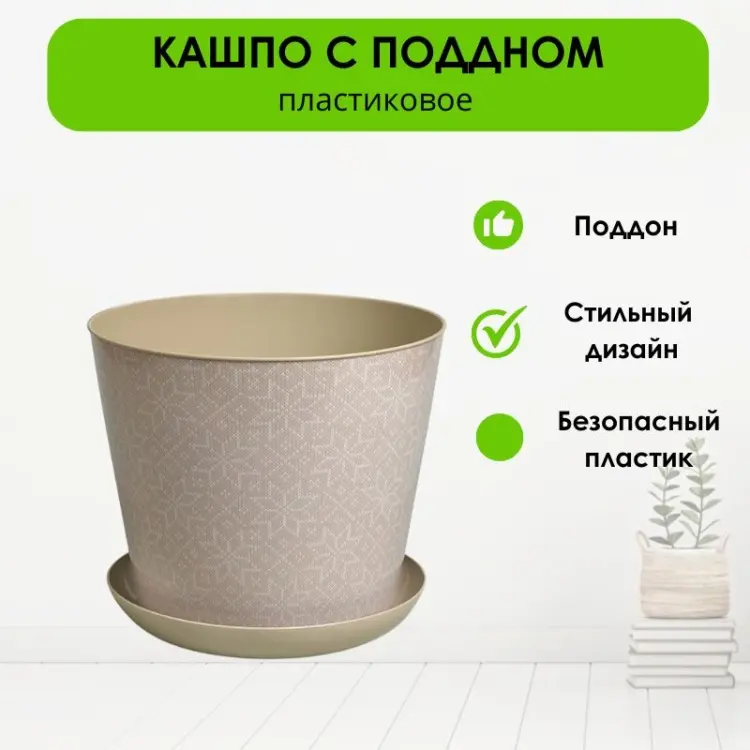 Кашпо для дома LifeGoods.kz 8.5 л, пластик купить,NaN